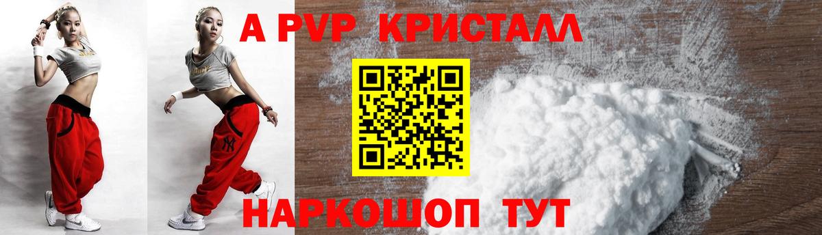 Рубцовск  Alpha-PVP кристаллы  дарнет шоп  Вход с VPN  Alpha-PVP Crystall  A-PVP Crystall 
