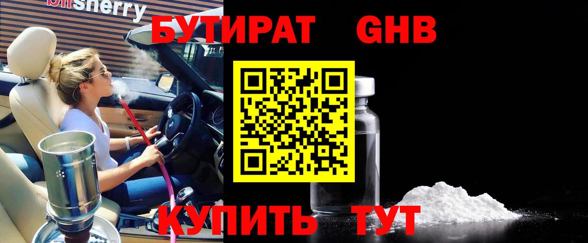 БУТИРАТ BDO 33%  Вход с VPN  Рубцовск 