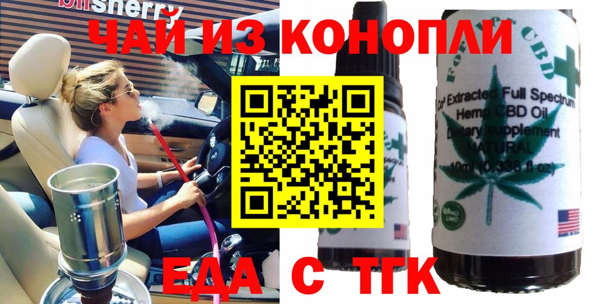 Рубцовск  Cannafood марихуана  Вход с VPN 