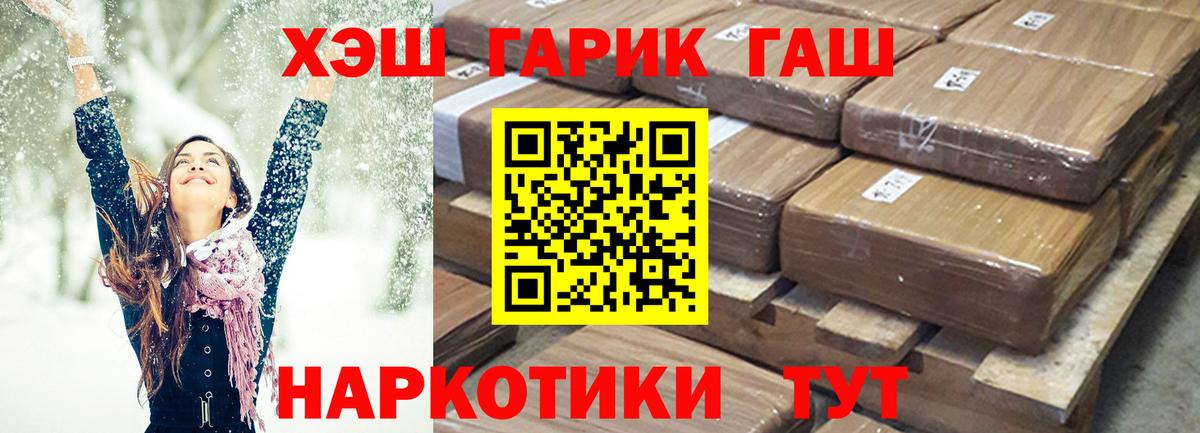 ГАШИШ убойный  ГАШИШ индика сатива  Вход с VPN  Рубцовск 