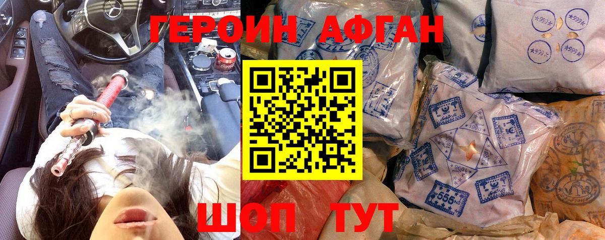 Героин Heroin Рубцовск