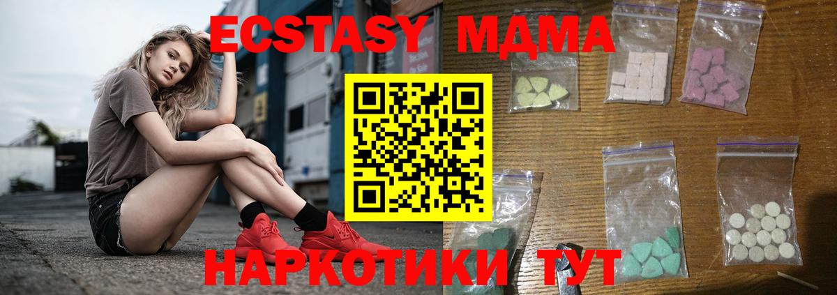 МДМА crystal  Вход с VPN  Рубцовск  MDMA кристаллы 