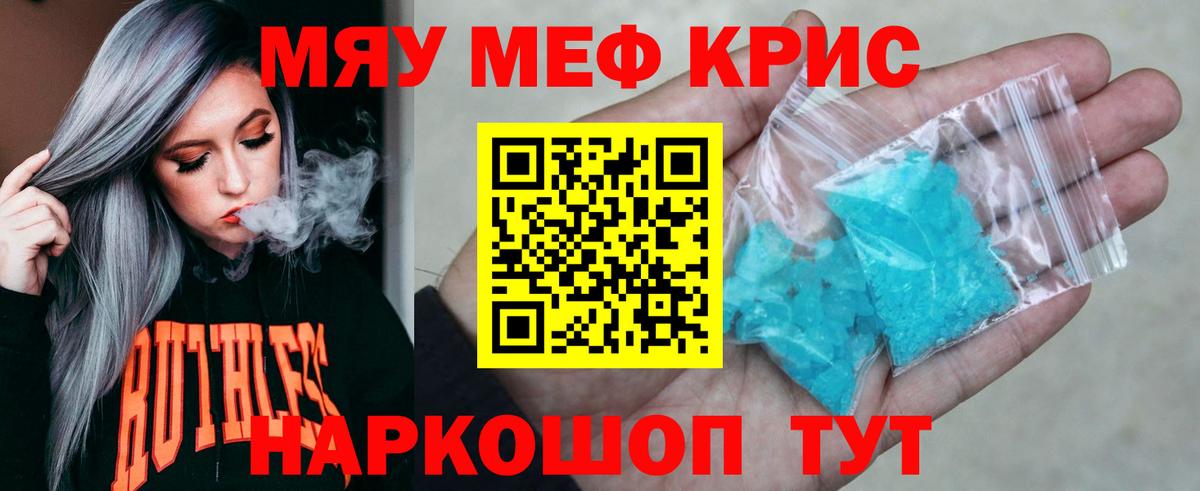 Мефедрон кристаллы Рубцовск