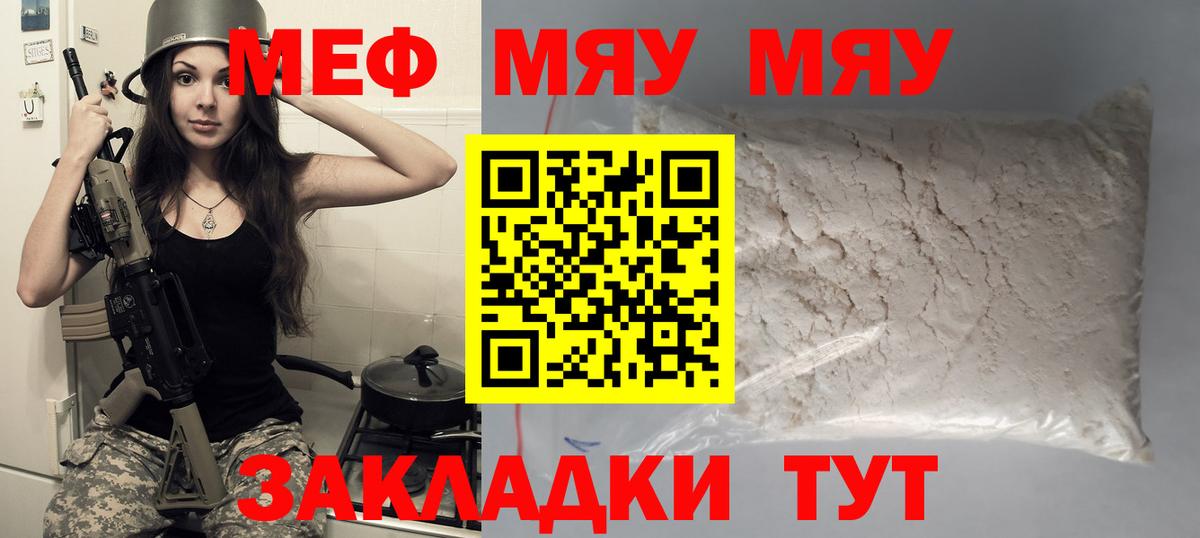 МЕФ mephedrone  МЯУ-МЯУ  Рубцовск  Вход с VPN  МЕФ мука 