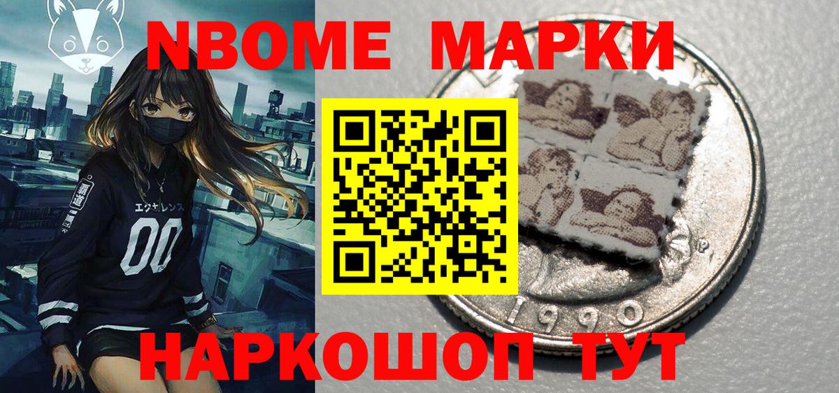 Марки NBOMe 1500мкг Рубцовск